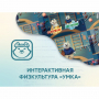 Программное обеспечение «Интерактивная физкультура УМКА» - fgospostavki.ru - Москва