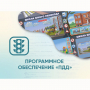 Программное обеспечение «ПДД» для обучения детей правилам дорожного движения - fgospostavki.ru - Москва