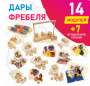 Игровой набор Дары Фребеля в мешочках 14 модулей с методическими пособиями 7 книг - fgospostavki.ru - Москва