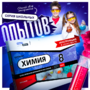 Набор для опытов "Химия 8 класс" - fgospostavki.ru - Москва