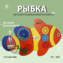 Бизиборд «Оранжевая рыбка» - fgospostavki.ru - Москва