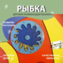 Бизиборд «Оранжевая рыбка» - fgospostavki.ru - Москва