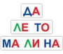 Набор для обучения чтению "Читай играя" - fgospostavki.ru - Москва