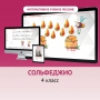 Сольфеджио. 4 класс - fgospostavki.ru - Москва