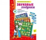 Звуковые ходунки Й (Я, Е, Ё, Ю) Йотированные звуки - fgospostavki.ru - Москва